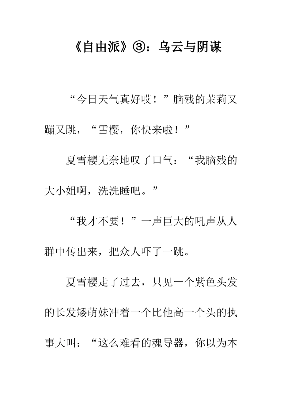 《自由派》③乌云与阴谋_第1页