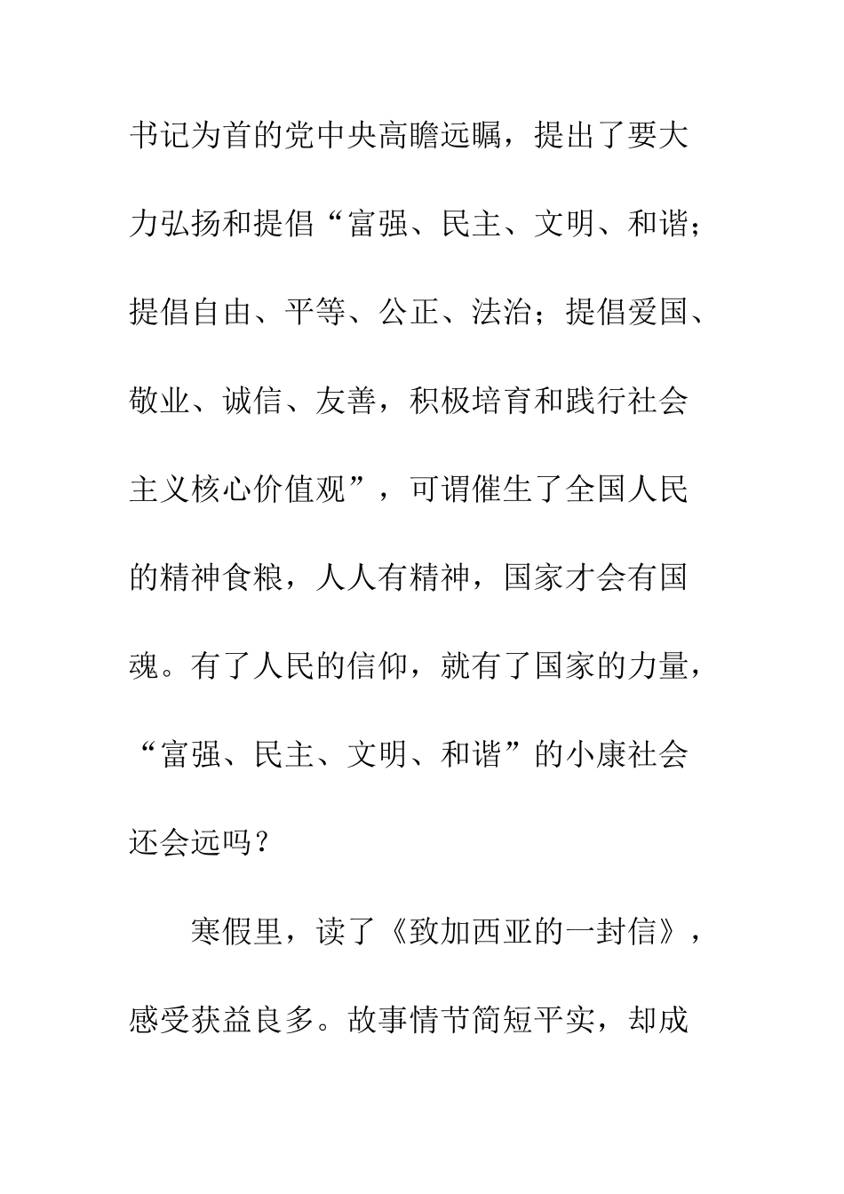 《致加西亚的一封信》读后感_第2页