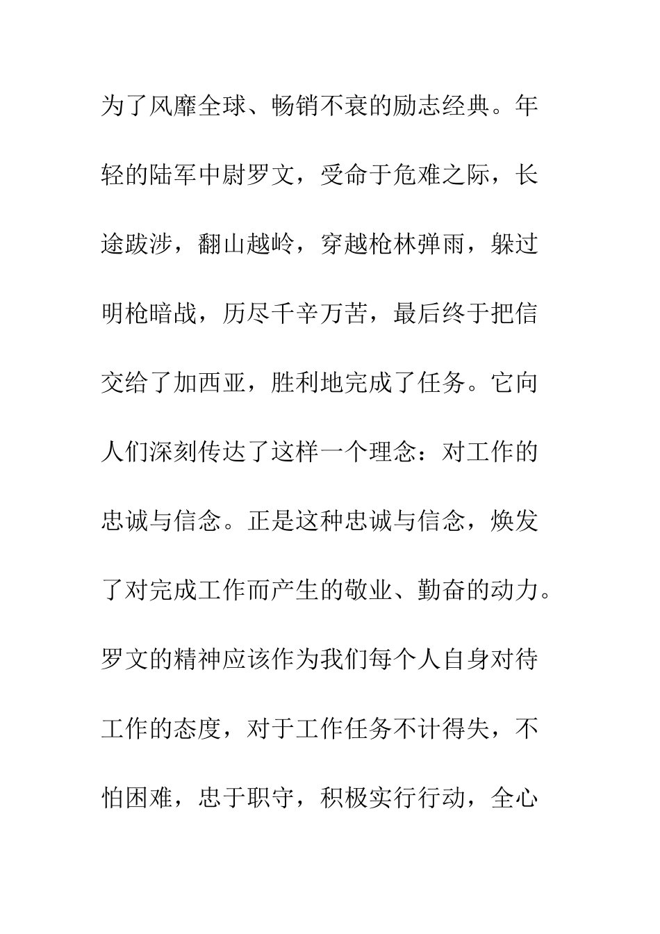 《致加西亚的一封信》读后感_第3页