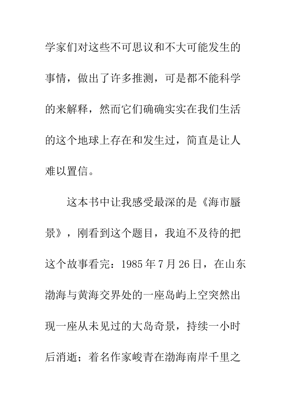 《自然未解之谜》读后感_第2页