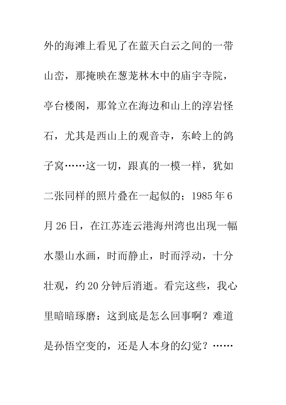 《自然未解之谜》读后感_第3页