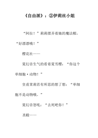 《自由派》②伊莉丝小姐
