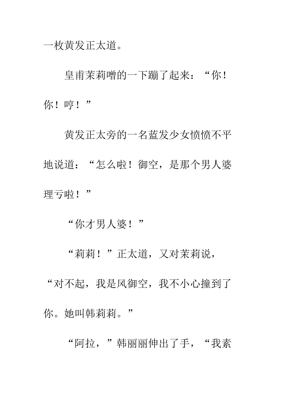 《自由派》①像花一样的莉莉_第2页