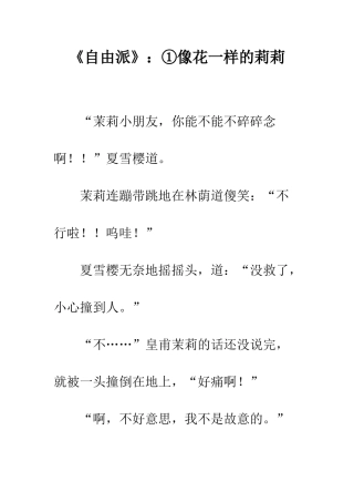 《自由派》①像花一样的莉莉