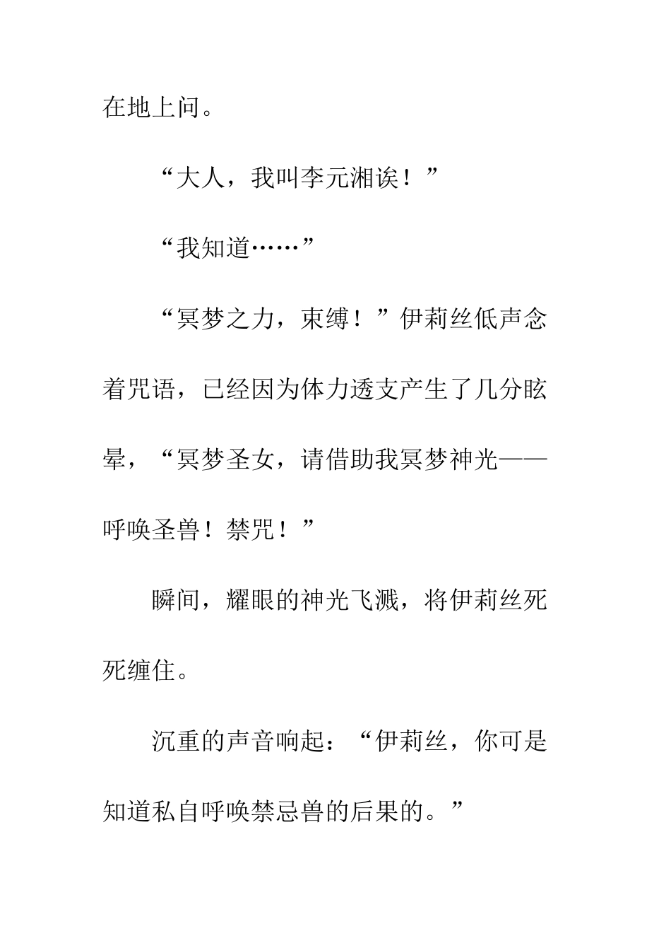 《自由派》④茉莉花园_第2页
