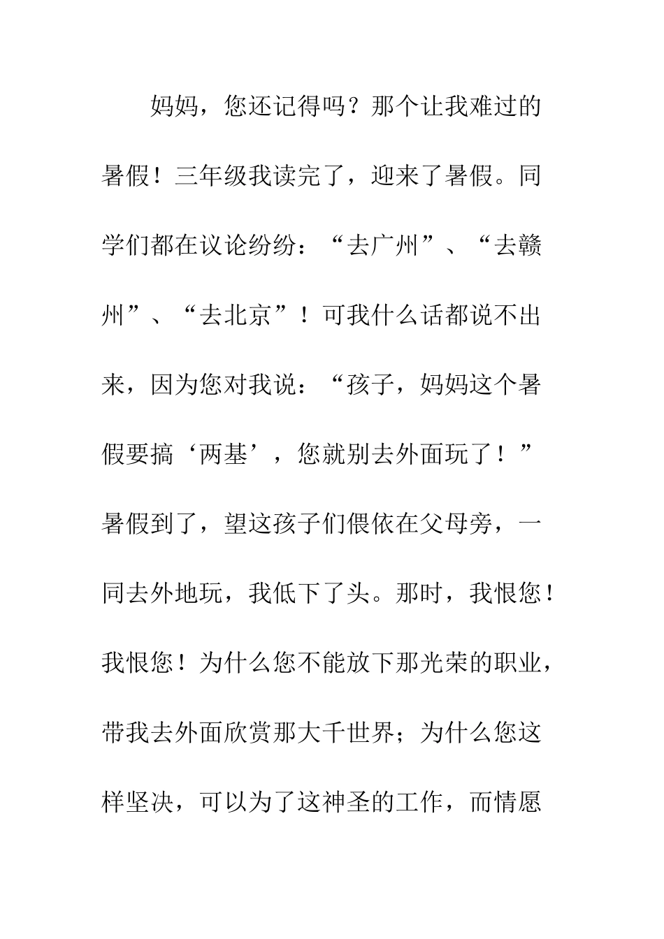 《致妈妈的一封信》_第2页