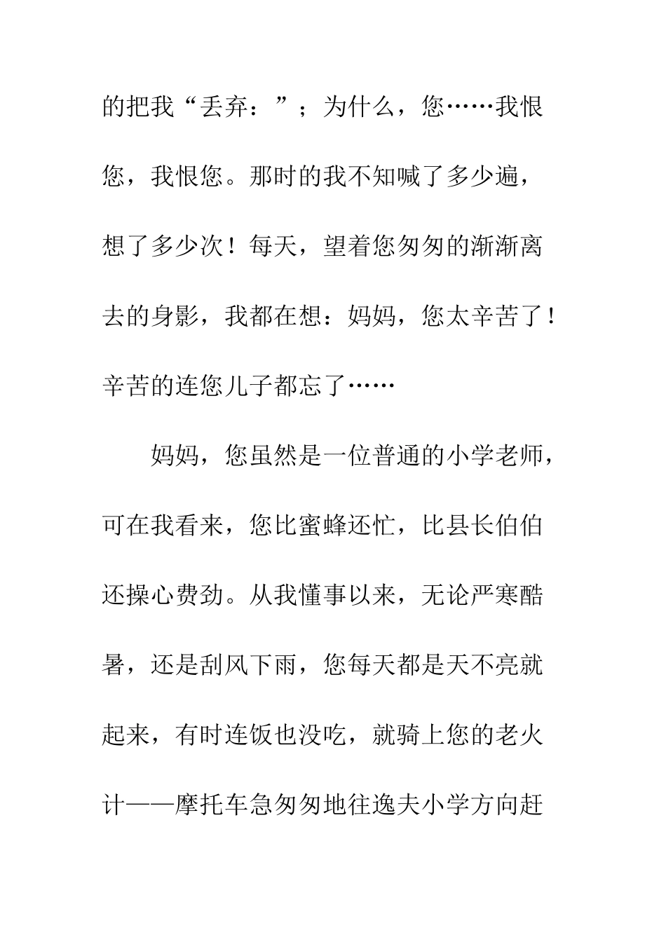 《致妈妈的一封信》_第3页