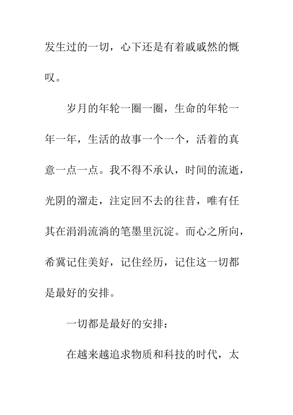 《致敬逝去的20XX》读后感_第3页