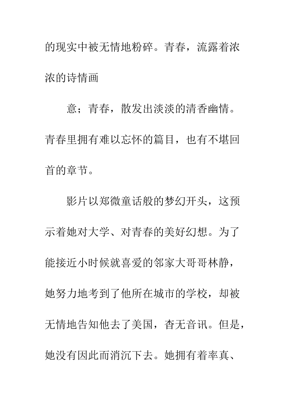 《致我们终将逝去的青春》观后感精选_第2页