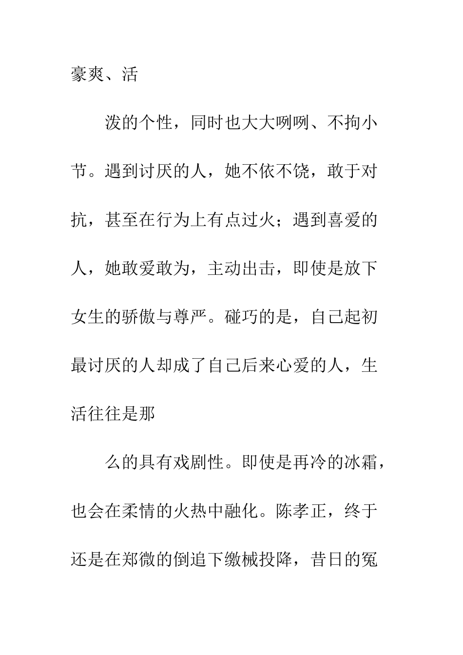 《致我们终将逝去的青春》观后感精选_第3页