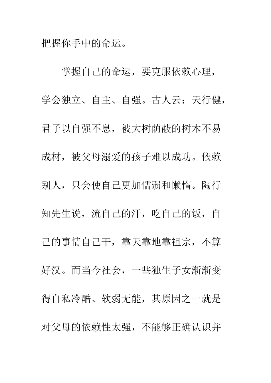 《致未来的你——给女孩的十五封信》读后感_第2页