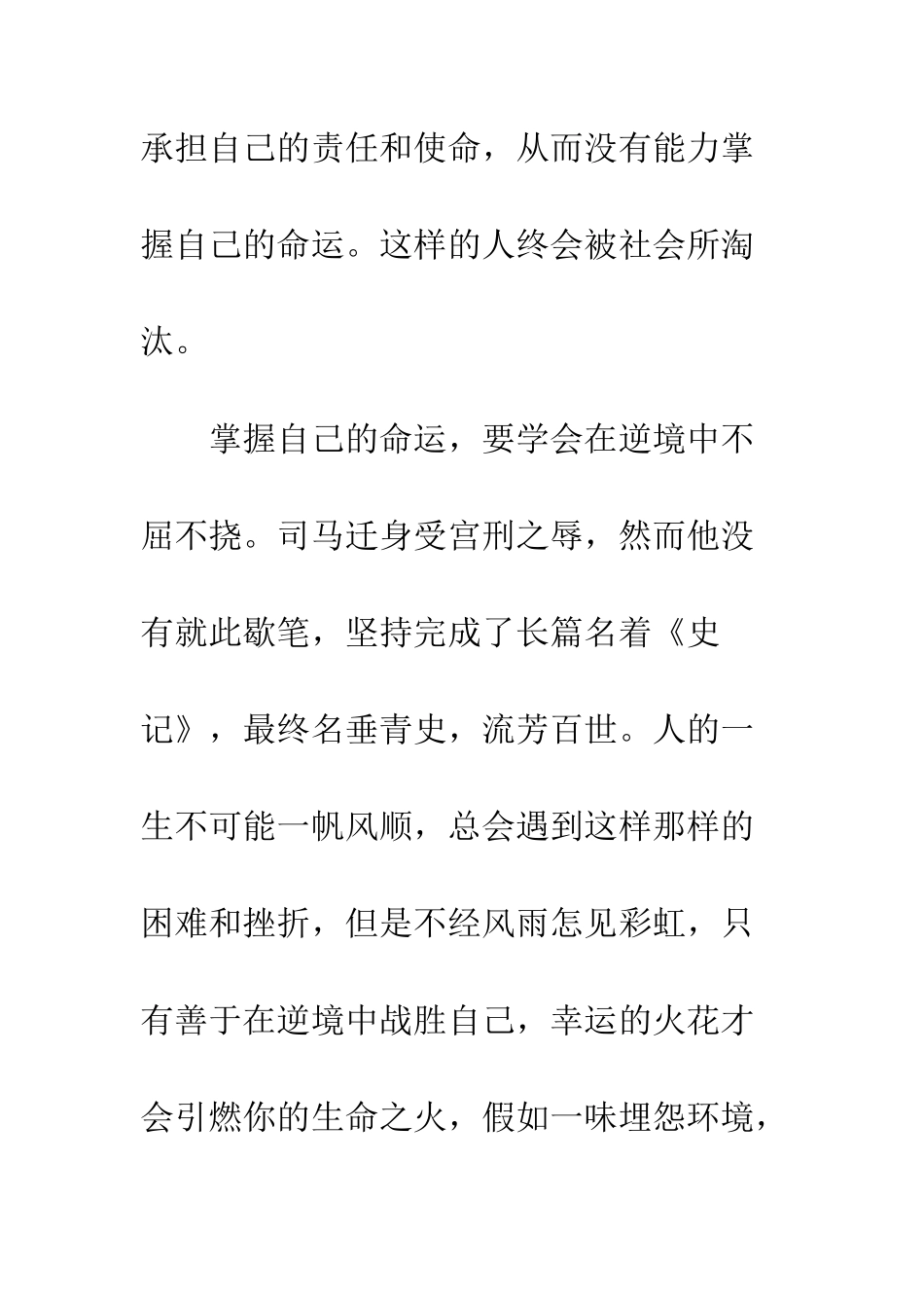 《致未来的你——给女孩的十五封信》读后感_第3页