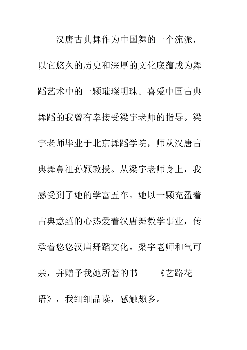 《艺路花语》读后感800字_第2页