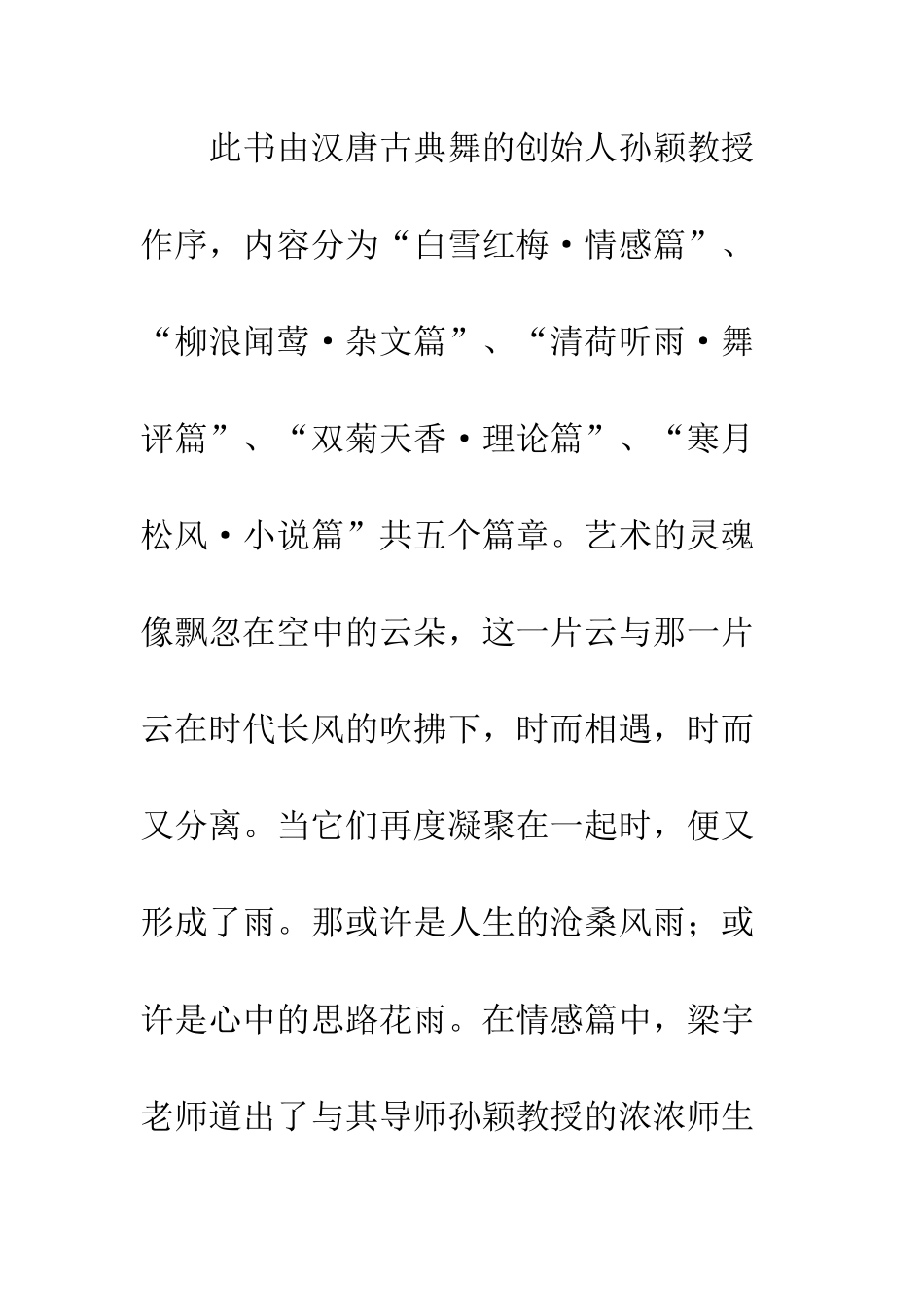 《艺路花语》读后感800字_第3页