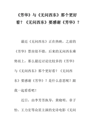 《芳华》与《无问西东》那个更好看？《无问西东》要感谢《芳华》？
