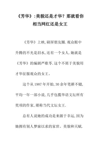 《芳华》-美貌还是才华？那就看你相当网红还是女王