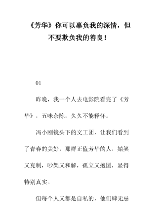 《芳华》你可以辜负我的深情-但不要欺负我的善良!
