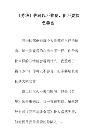 《芳华》你可以不善良-但不要欺负善良