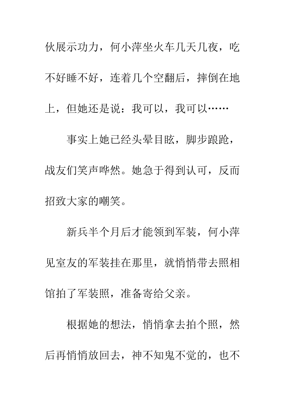 《芳华》就讲诉给我们一个这样的故事_第3页