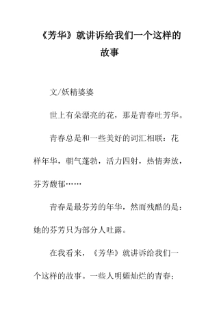 《芳华》就讲诉给我们一个这样的故事