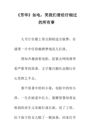 《芳华》如电-笑我们曾经认真过的所有事