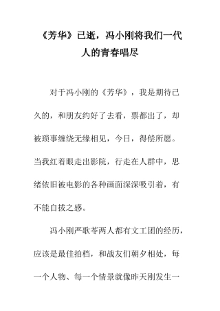 《芳华》已逝-冯小刚将我们一代人的青春唱尽