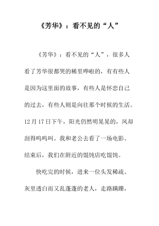 《芳华》看不见的“人”