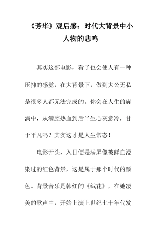 《芳华》观后感时代大背景中小人物的悲鸣