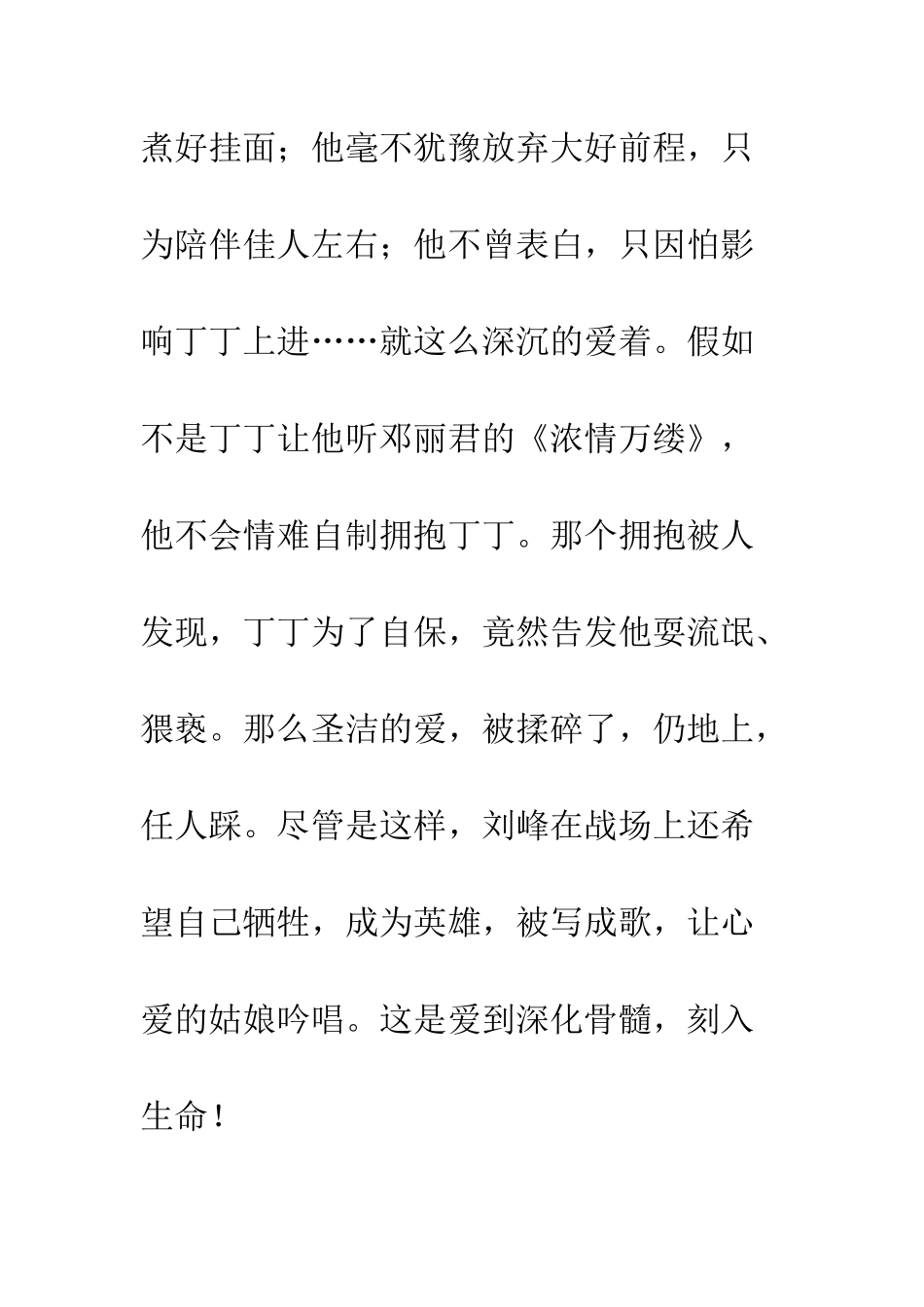 《芳华》观后感懂得爱过的感受_第2页