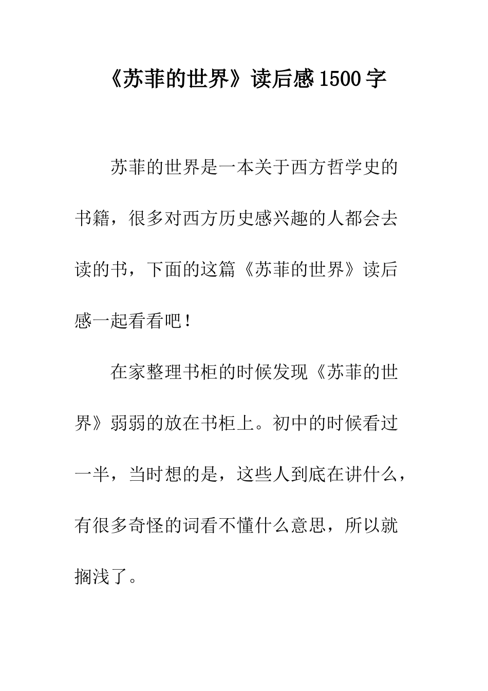 《苏菲的世界》读后感1500字_第1页