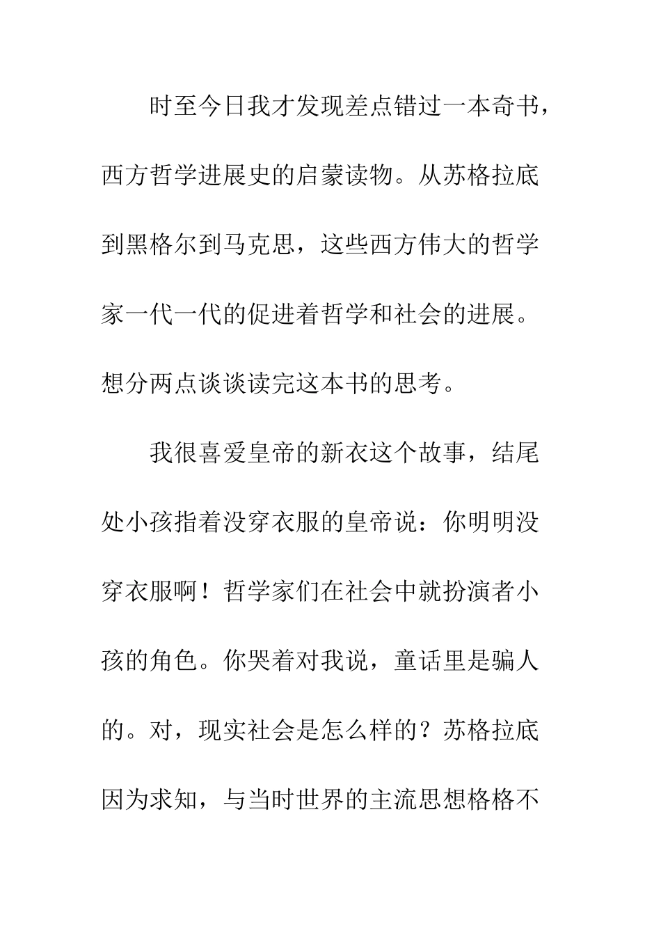 《苏菲的世界》读后感1500字_第2页