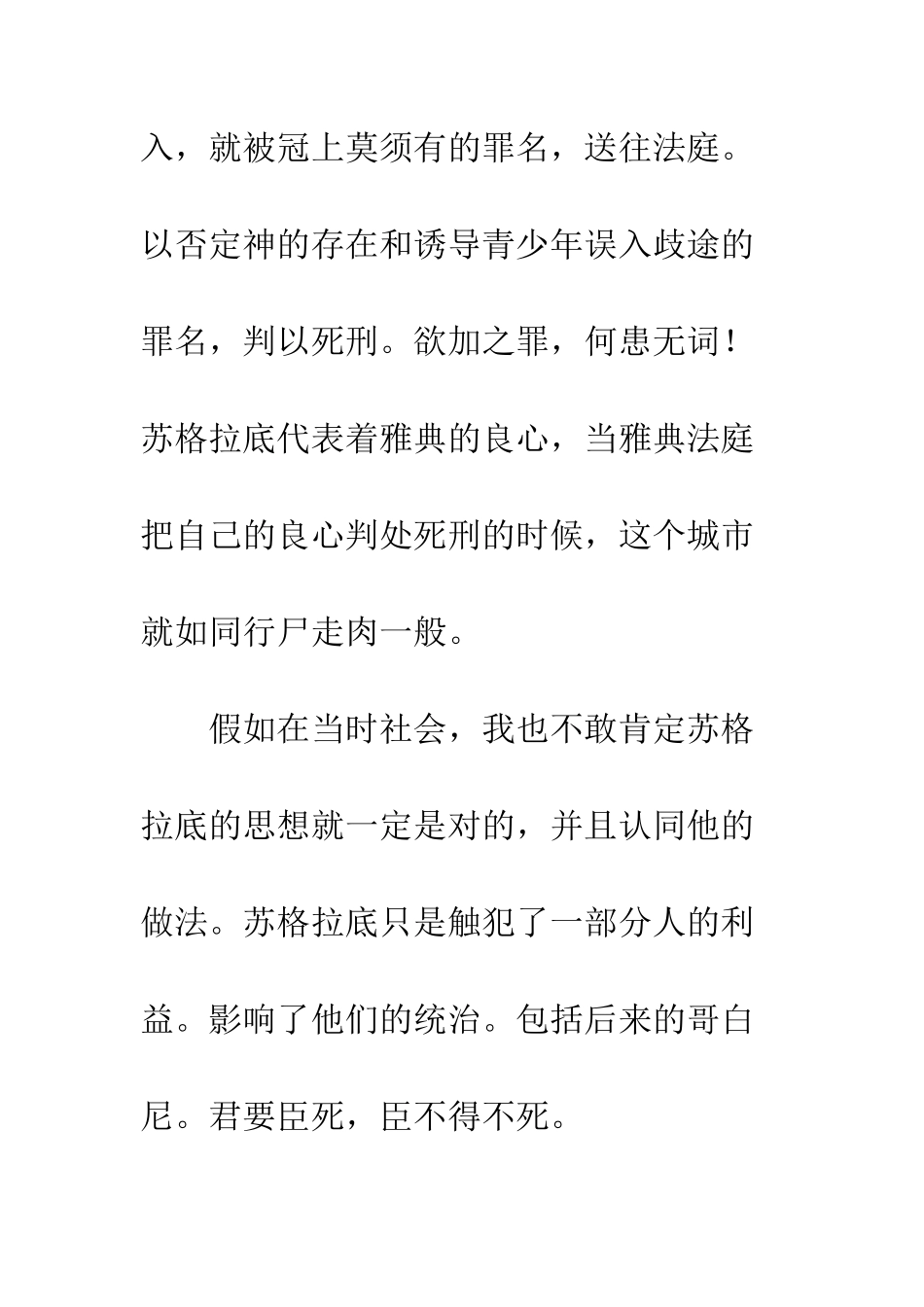 《苏菲的世界》读后感1500字_第3页
