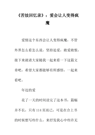 《苦妓回忆录》爱会让人变得疯魔