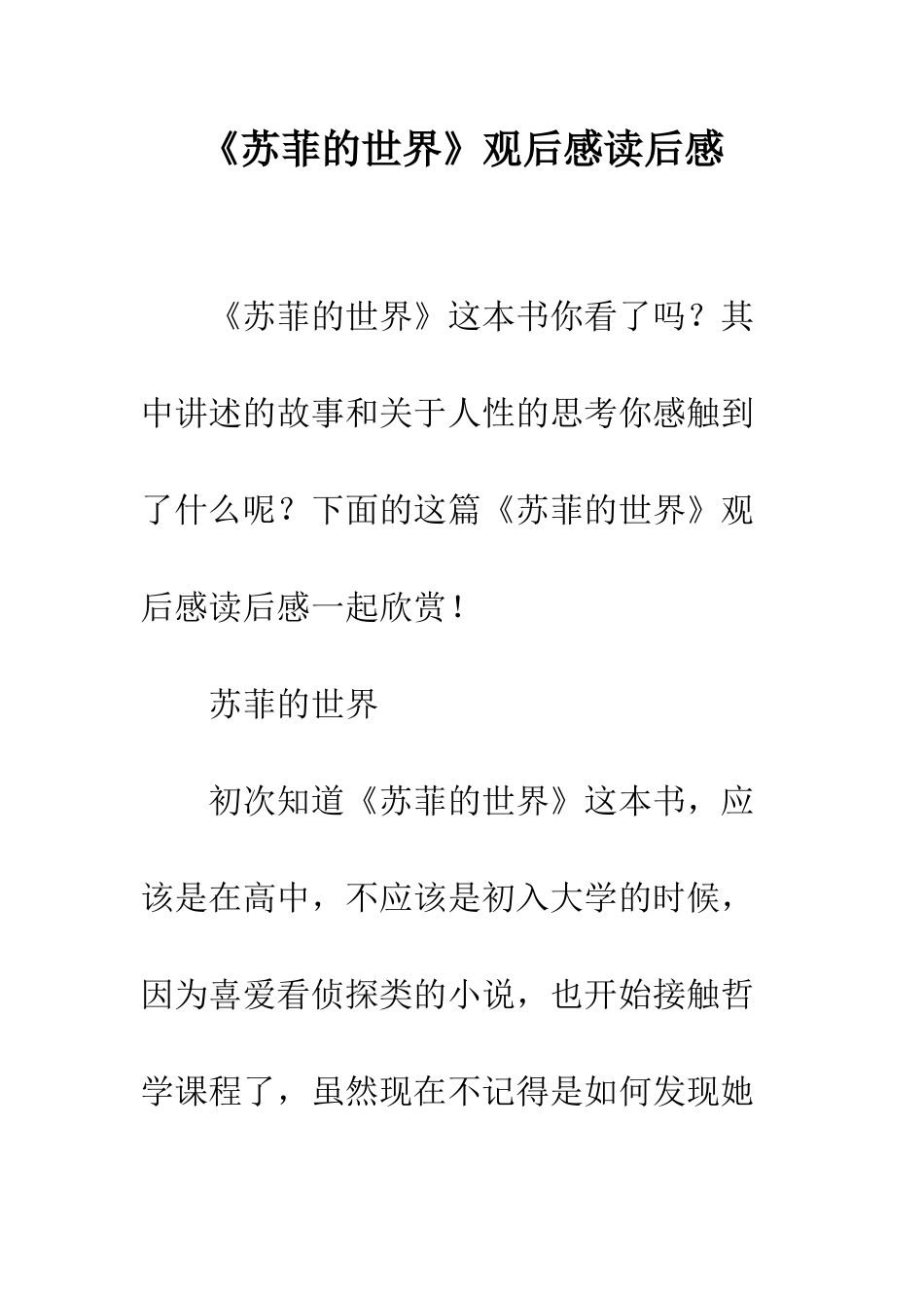 《苏菲的世界》观后感读后感_第1页