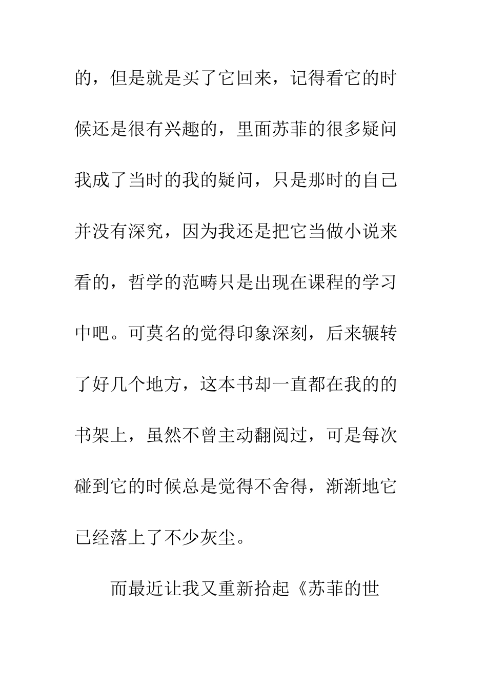 《苏菲的世界》观后感读后感_第2页