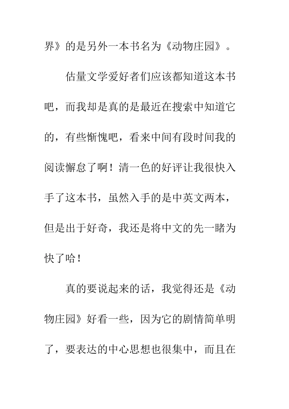 《苏菲的世界》观后感读后感_第3页