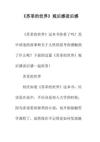 《苏菲的世界》观后感读后感