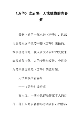 《芳华》读后感无法触摸的青春祭