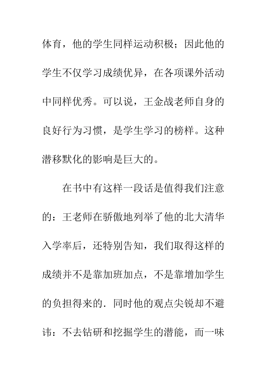 《英才是怎样造就的》读后感_第2页
