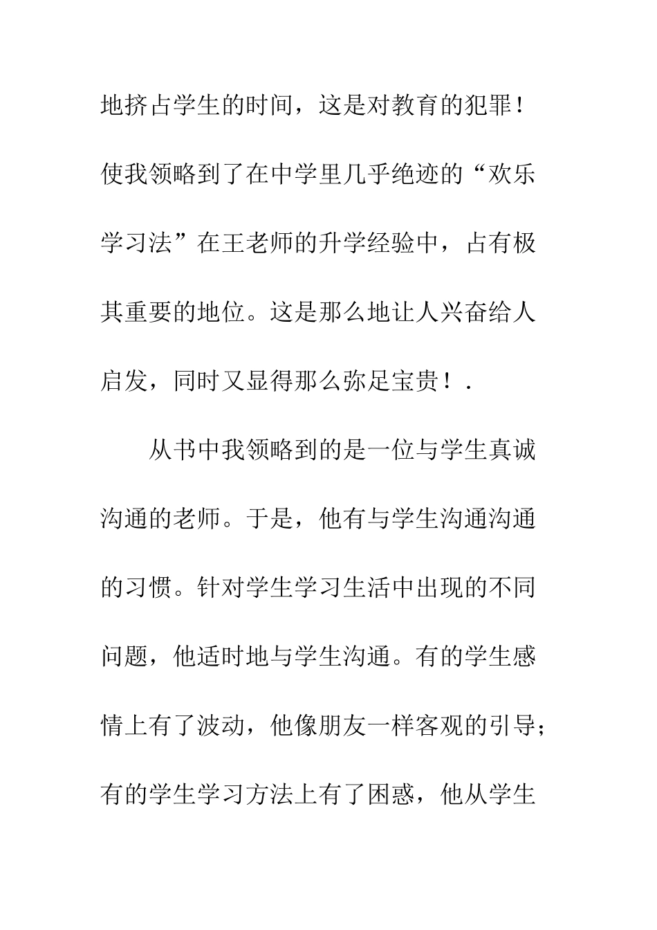 《英才是怎样造就的》读后感_第3页