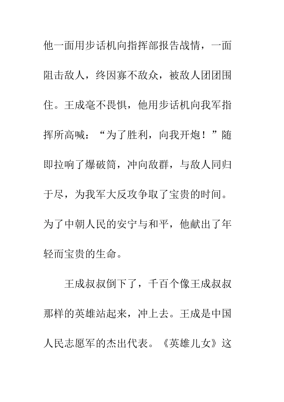 《英雄儿女》观后感-1_第2页