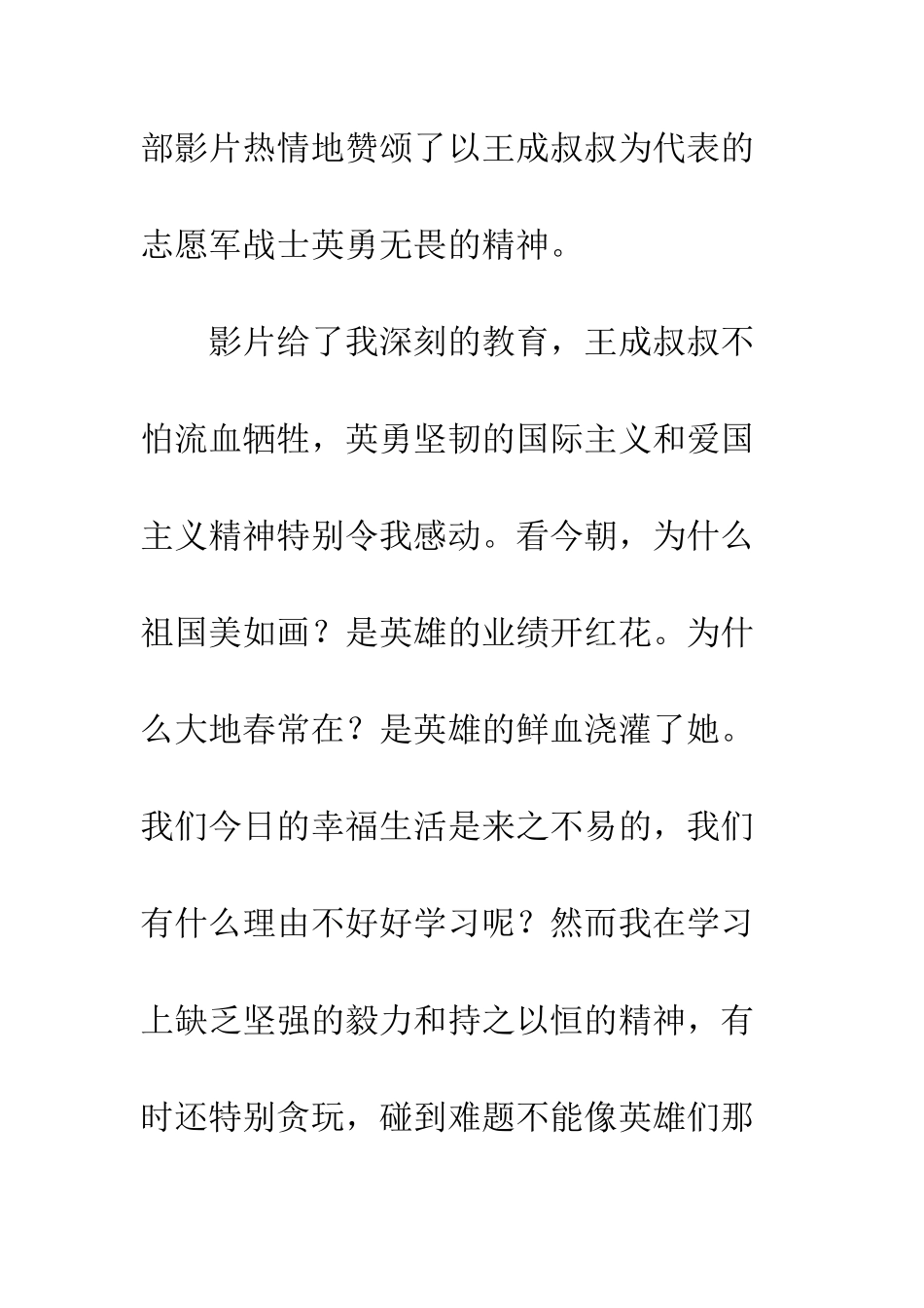 《英雄儿女》观后感-1_第3页