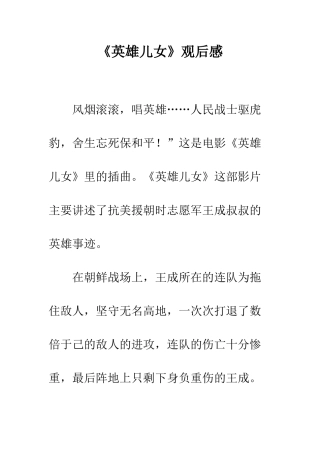 《英雄儿女》观后感-1