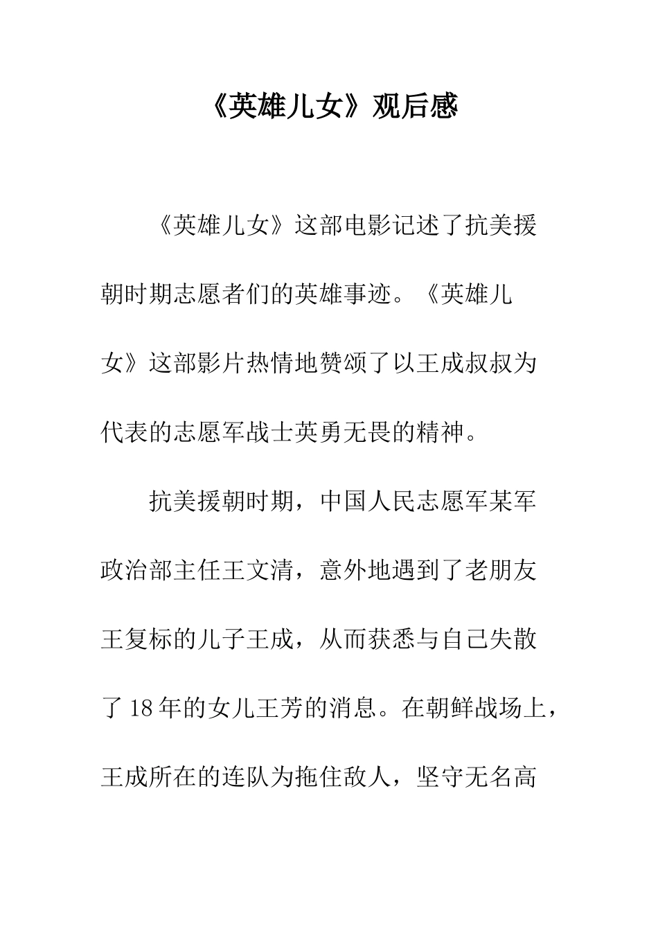 《英雄儿女》观后感_第1页