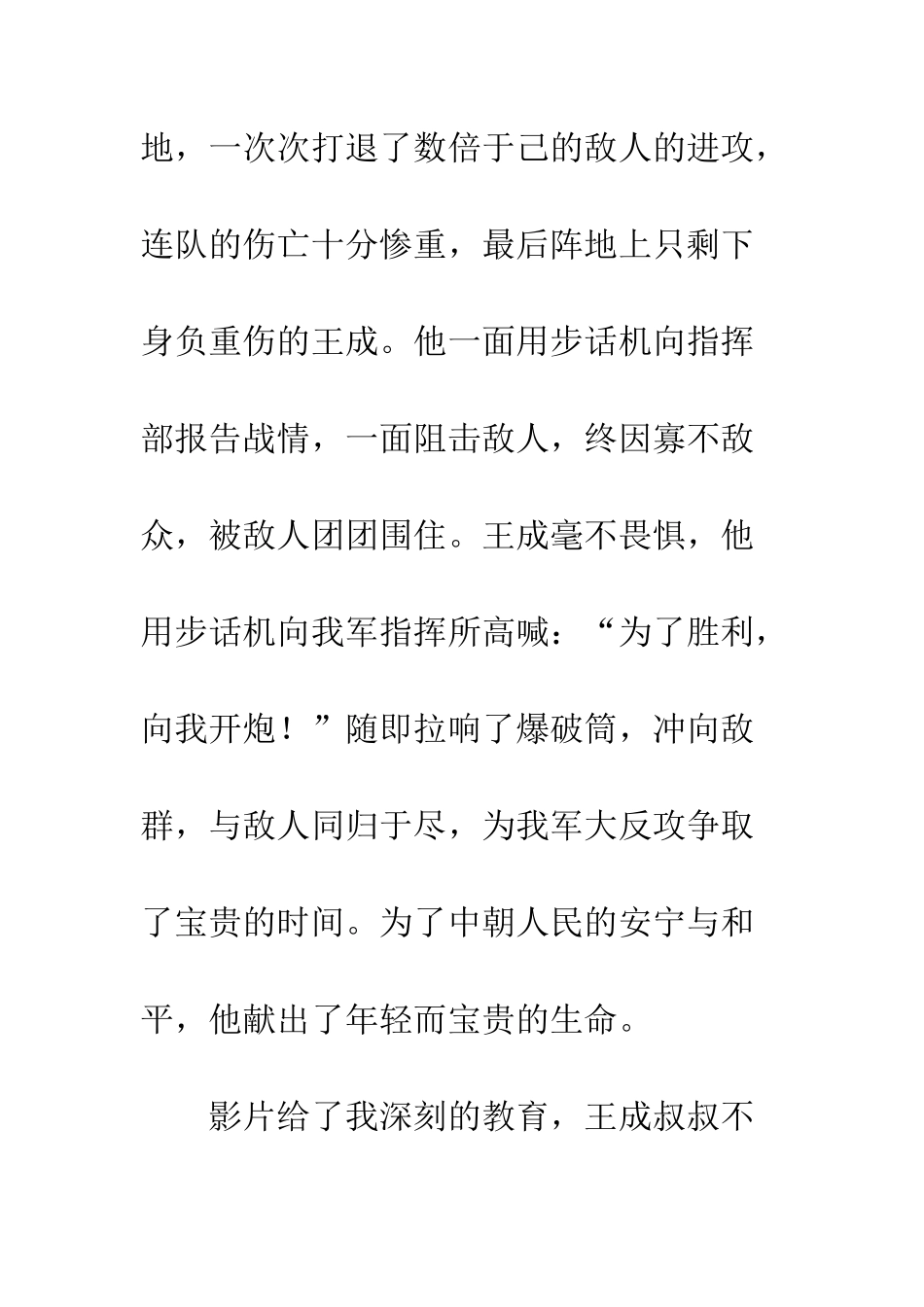 《英雄儿女》观后感_第2页