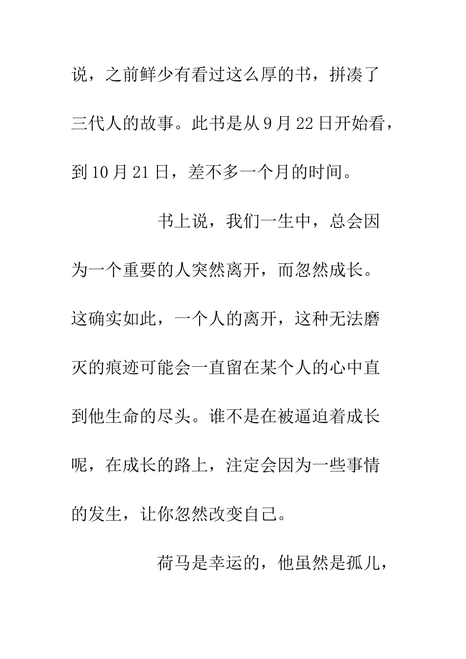 《苹果酒屋的规则》读后感600字_第2页