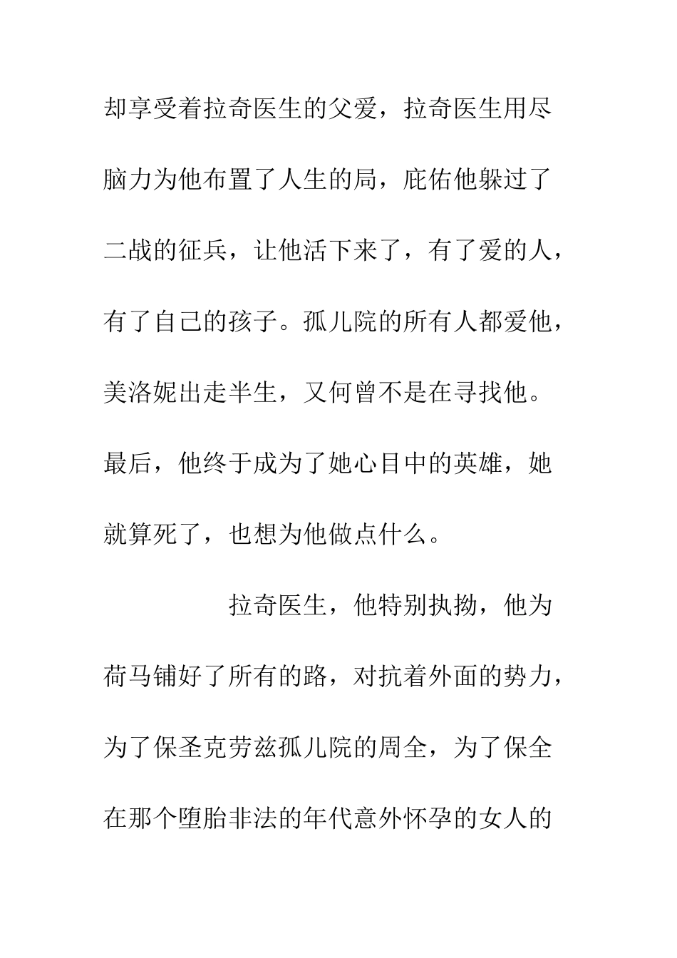 《苹果酒屋的规则》读后感600字_第3页