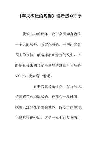 《苹果酒屋的规则》读后感600字