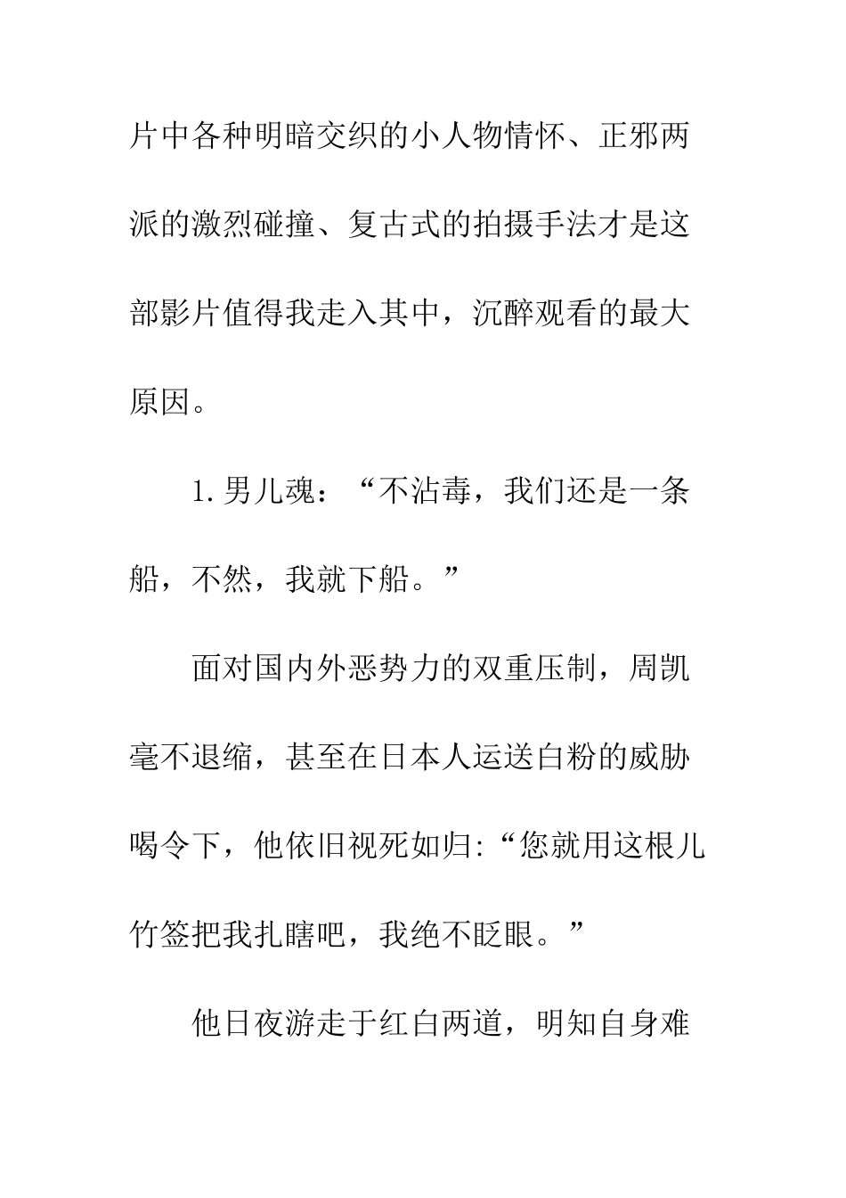 《英雄本色20XX》真正的硬汉-是可柔可刚_第2页