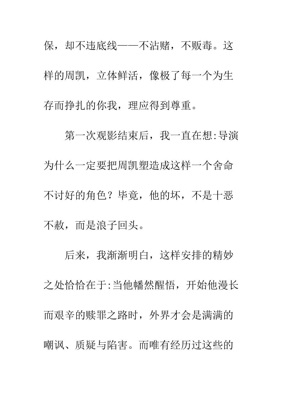 《英雄本色20XX》真正的硬汉-是可柔可刚_第3页